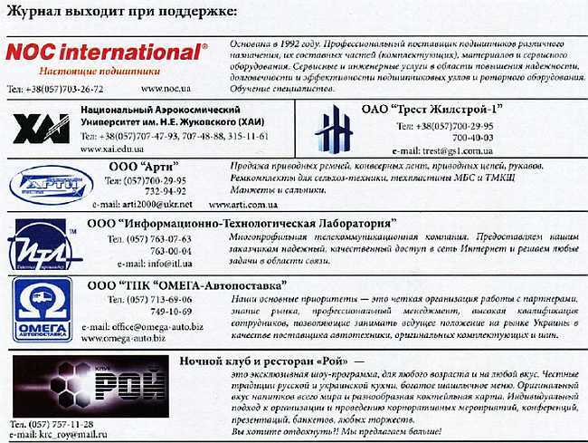 «Наука и Техника» [журнал для перспективной молодежи], 2008 № 01 (20) - _26.jpg_0