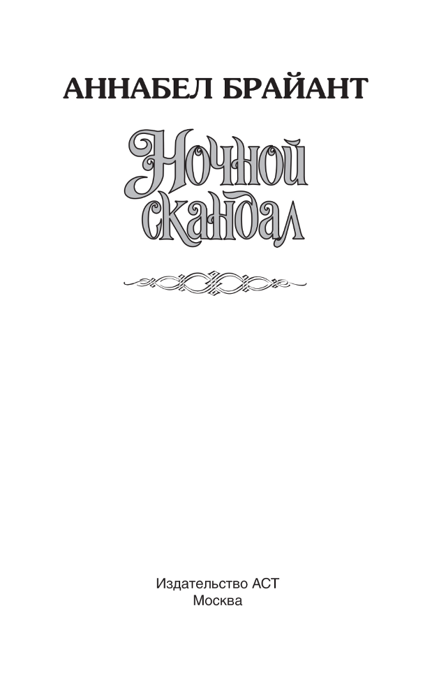 Ночной скандал - i_001.png