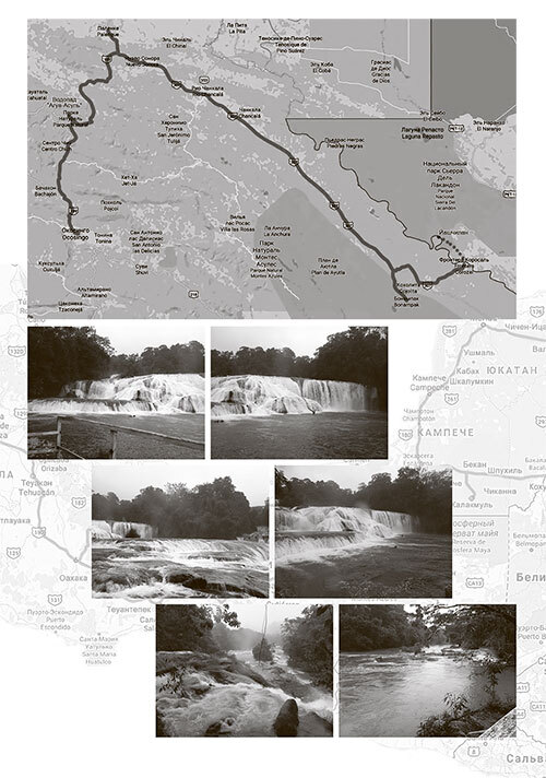 Рута Майя 2012, или Конец света отменяется - i_017.jpg