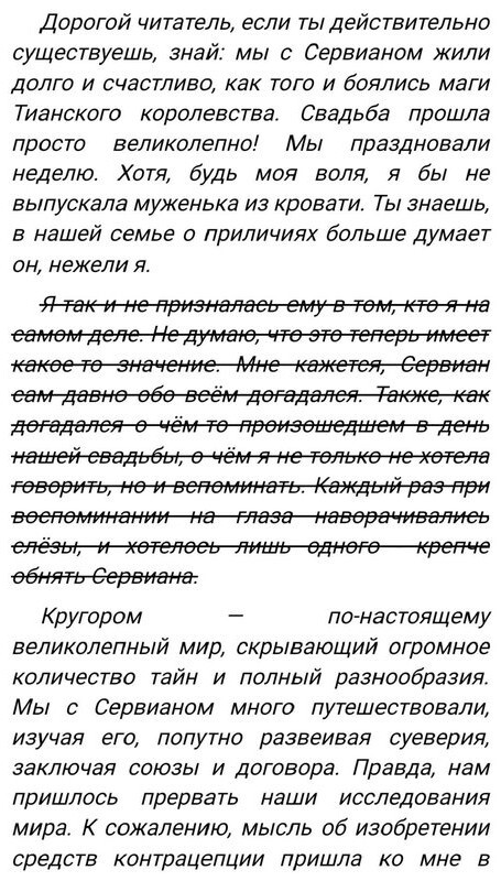 Я полюбила главного злодея не моего романа (СИ) - image23.jpg