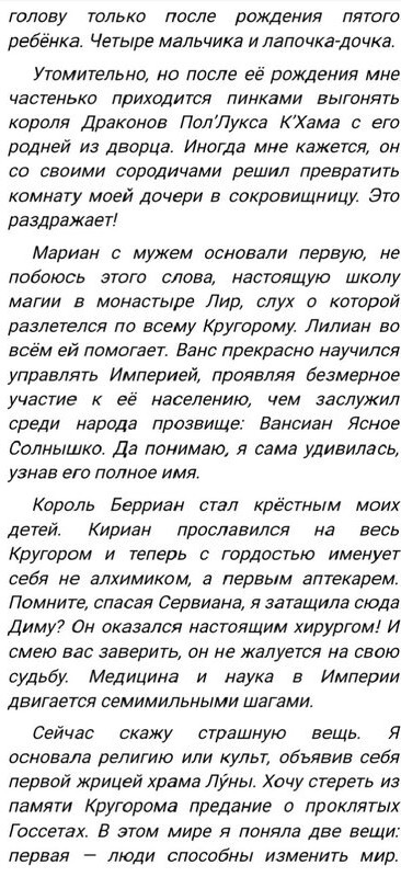 Я полюбила главного злодея не моего романа (СИ) - image24.jpg