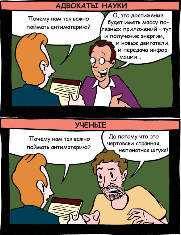 Частица на краю Вселенной. Как охота на бозон Хиггса ведет нас к границам нового мира - i_072.jpg