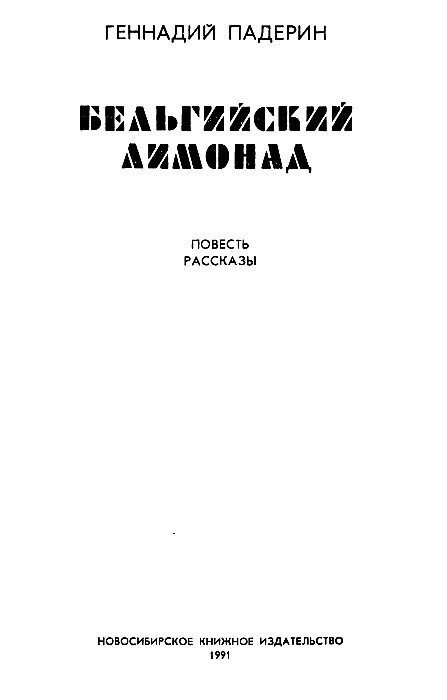 Бельгийский лимонад - pic04.jpg