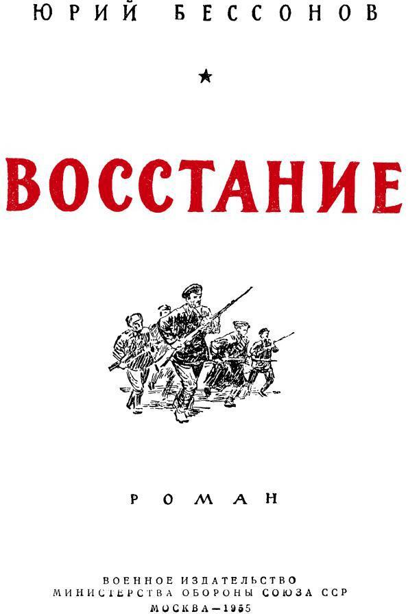Восстание - img_2.jpeg