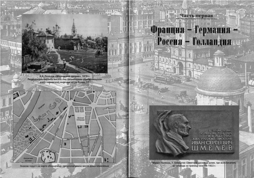 Парижанин из Москвы - ch.1.jpg