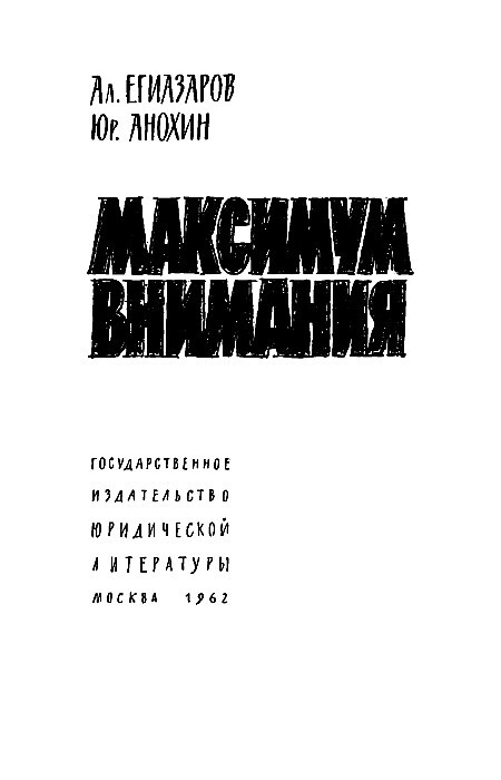 Максимум внимания - pic03.jpg