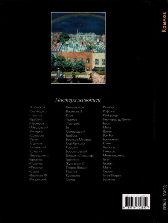 Николай Крымов - img_61.jpg