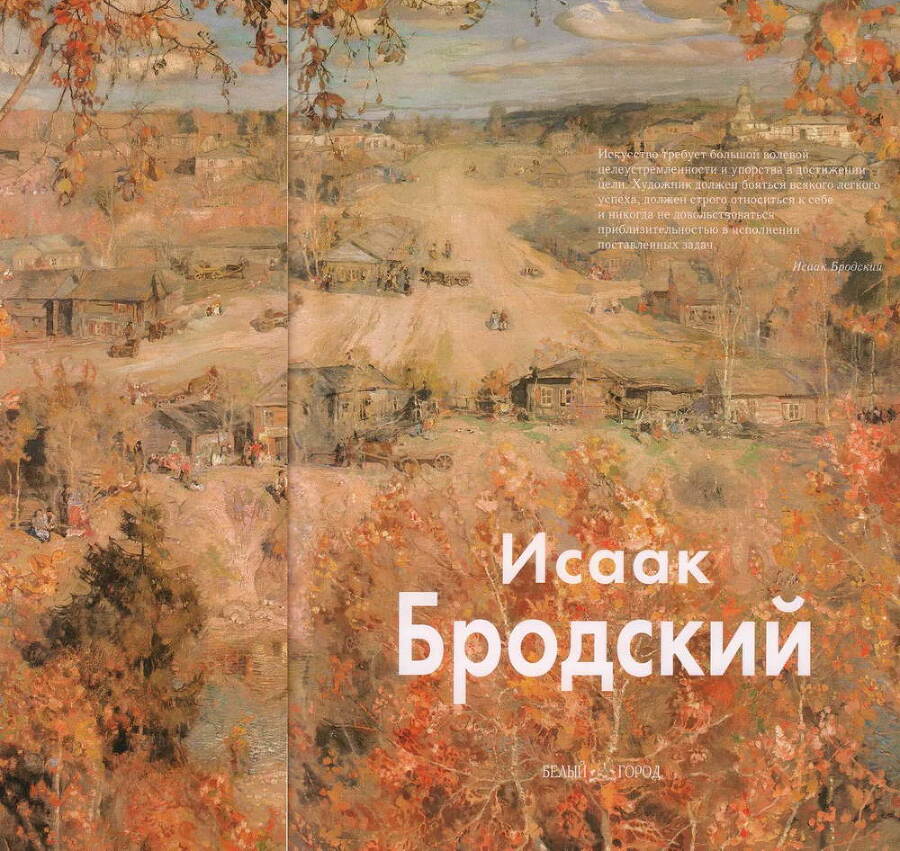 Исаак Бродский - img_1.jpg