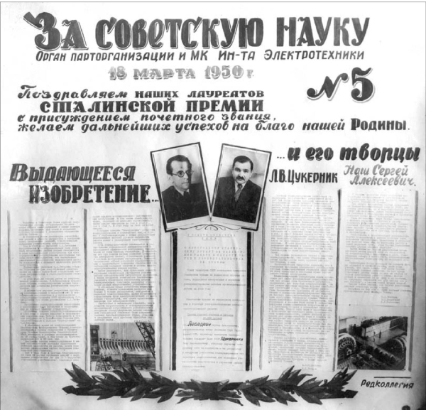 Информационные технологии в СССР. Создатели советской вычислительной техники - i_014.jpg