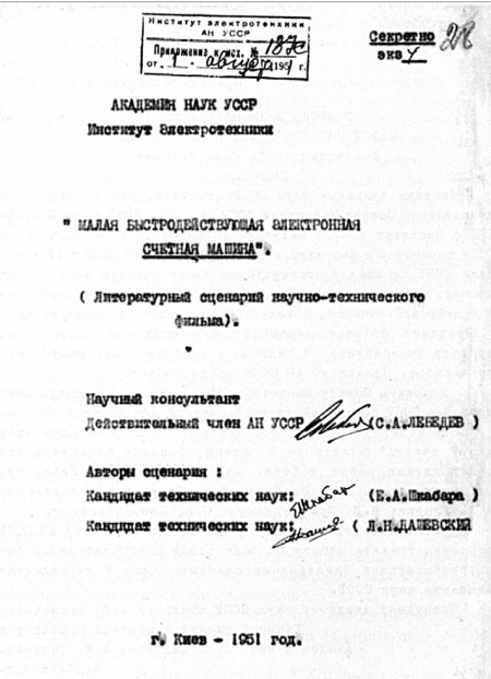 Информационные технологии в СССР. Создатели советской вычислительной техники - i_020.jpg