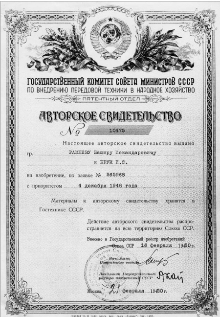 Информационные технологии в СССР. Создатели советской вычислительной техники - i_058.jpg