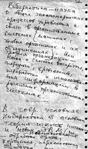 Информационные технологии в СССР. Создатели советской вычислительной техники - i_110.jpg