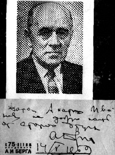 Информационные технологии в СССР. Создатели советской вычислительной техники - i_115.jpg