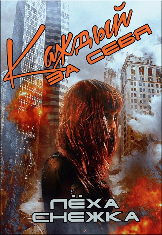 "Фантастика 2025 -72". Компиляция. Книги 1-16 (СИ) - i_002.jpg