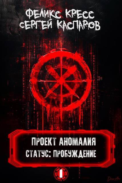 "Фантастика 2025 -72". Компиляция. Книги 1-16 (СИ) - i_003.jpg