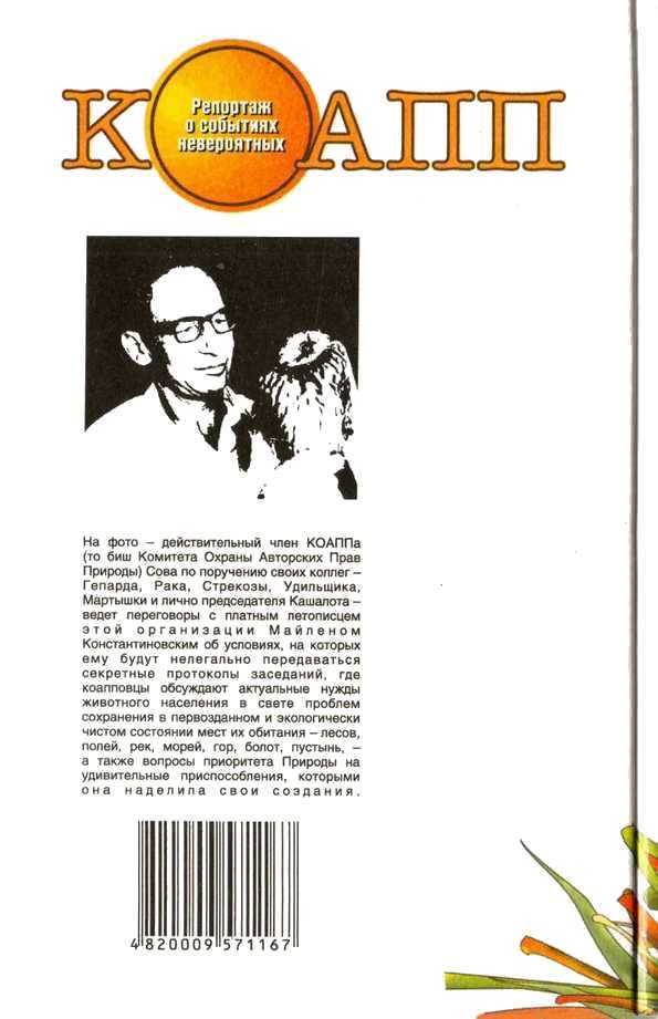 Кошмарное преступление в курятнике - revers.jpg