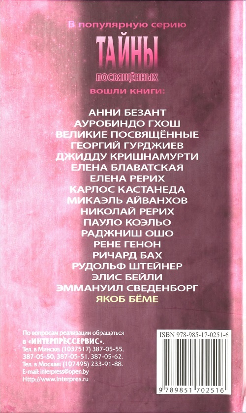 Якоб Бёме - i_001.jpg