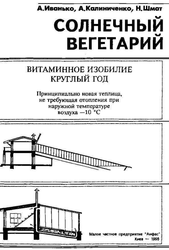 Солнечный вегетарий. Витаминное изобилие круглый год - img_2.png