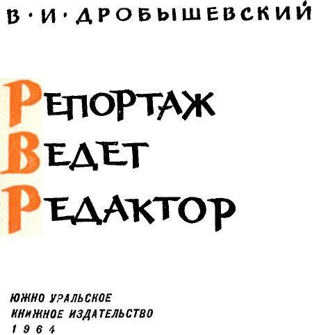 Репортаж ведет редактор - img_1.jpeg