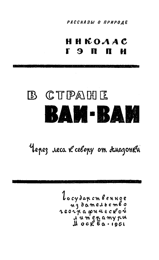 В стране ваи-ваи - i_002.png