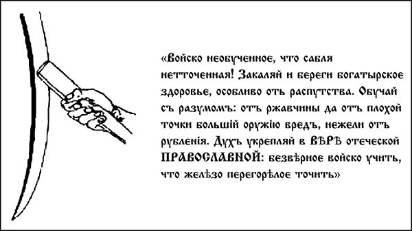 Менеджмент по-Суворовски. Наука побеждать - _222.jpg