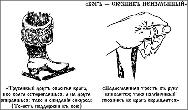 Менеджмент по-Суворовски. Наука побеждать - _231.jpg