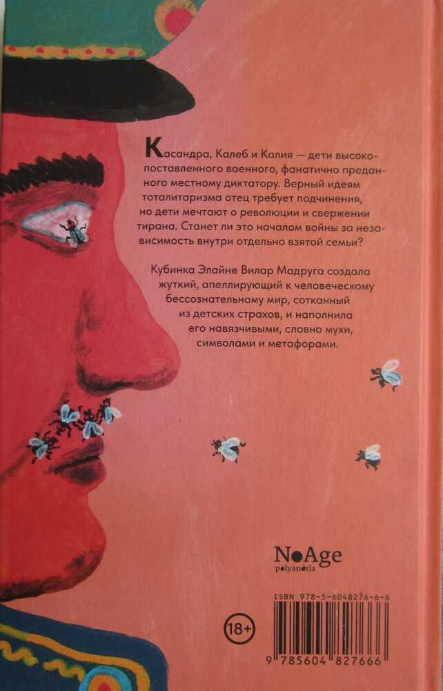 Тирания мух - i_001.jpg