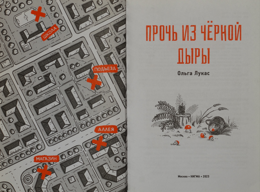 Прочь из чёрной дыры - img_2.png