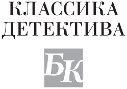 Ну а теперь – убийство! - i_001.png