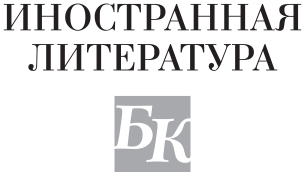 Граф Калиостро, или Жозеф Бальзамо. Том 1 - i_001.png