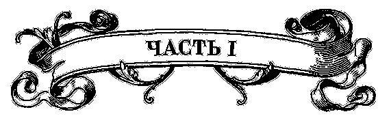 Граф Калиостро, или Жозеф Бальзамо. Том 1 - i_015.jpg