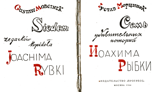 Семь удивительных историй Иоахима Рыбки - i_001.png