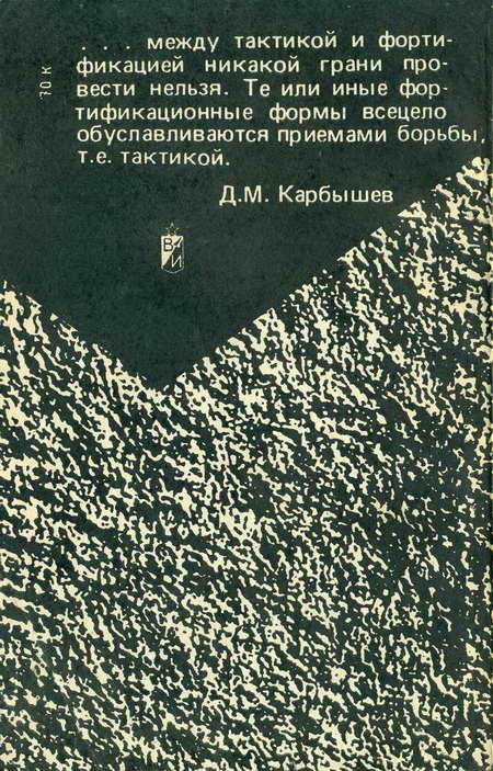 Фортификация: прошлое и современность - pic_51.jpg_0