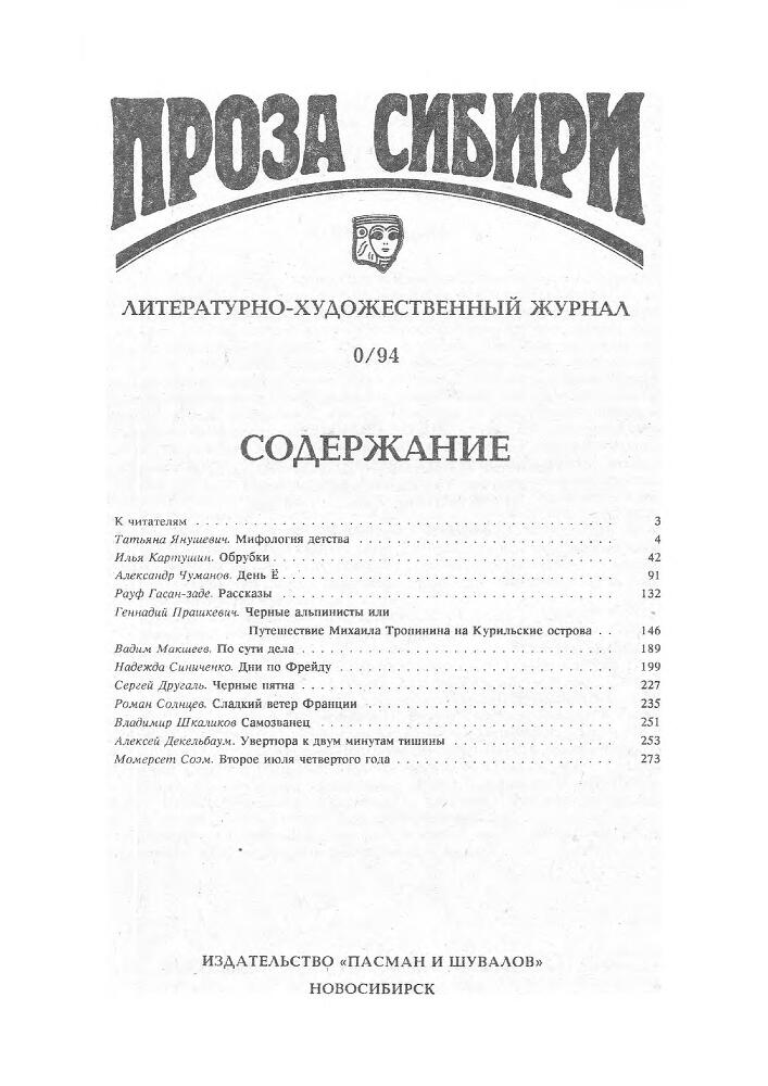 Журнал "проза сибири" №0 1994 г. - proza_sibiri_1994_no_00002.jpg