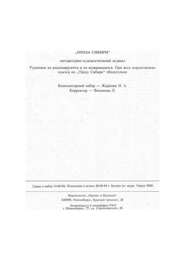 Журнал "проза сибири" №0 1994 г. - proza_sibiri_1994_no_00003.jpg