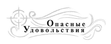 Маньяк в тихом омуте - i_001.jpg