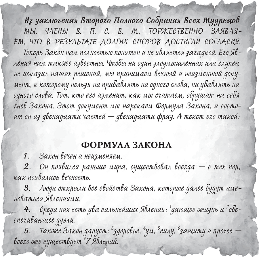 Крик потревоженной тишины. Книга 2 - i_002.png