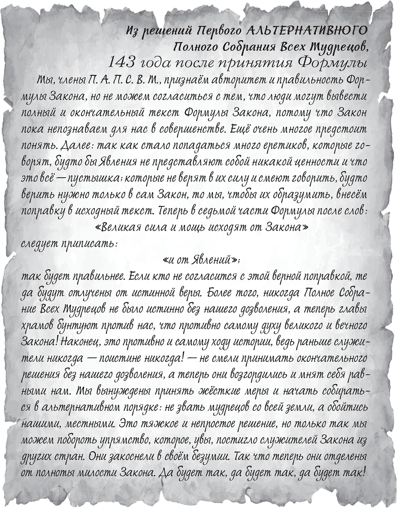 Крик потревоженной тишины. Книга 2 - i_006.png