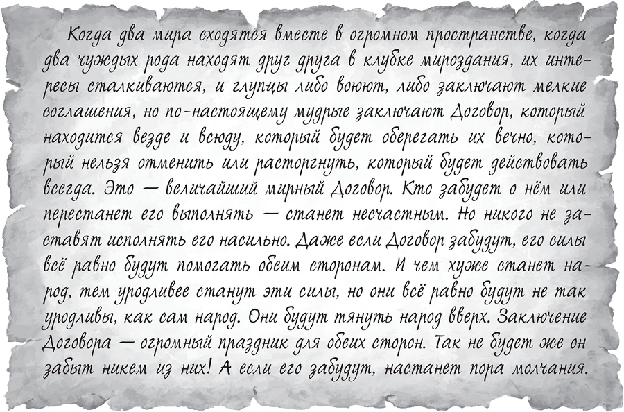 Крик потревоженной тишины. Книга 2 - i_010.png