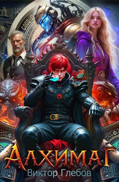 "Фантастика 2025-79". Компиляция. Книги 1-32 (СИ) - i_005.jpg