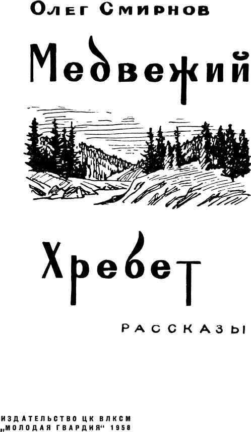 Медвежий Хребет - img_1.jpeg