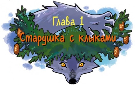 Охотники за мифами. Поместье зловещих оборотней - i_002.jpg