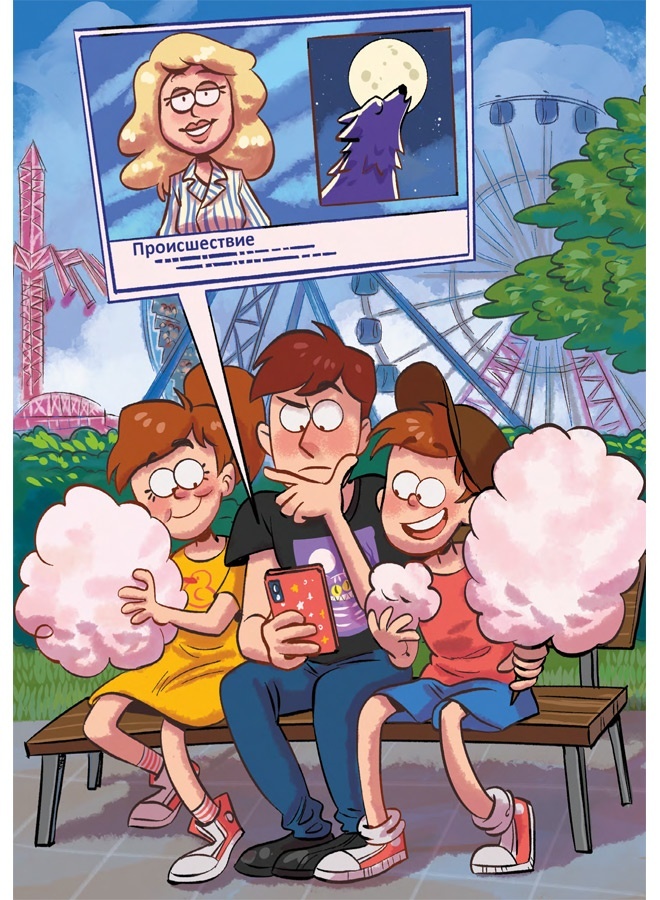 Охотники за мифами. Поместье зловещих оборотней - i_007.jpg