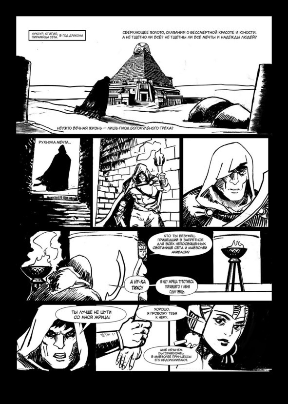 Конан-Киммериец и Соломон Кейн (СИ) - image18_680ac28482eb160007f8b23e_jpg.jpeg