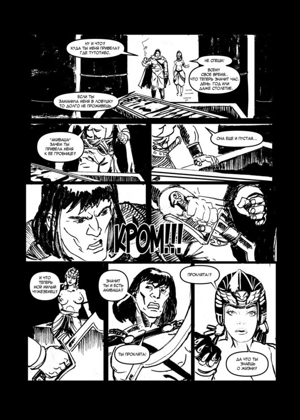 Конан-Киммериец и Соломон Кейн (СИ) - image21_680ac39322583f000763bf2c_jpg.jpeg