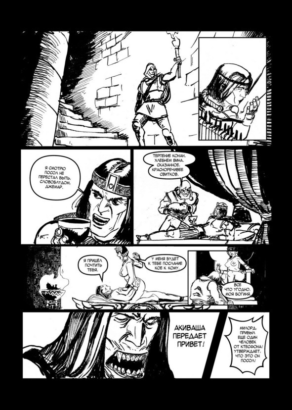Конан-Киммериец и Соломон Кейн (СИ) - image27_680ac54cb071060007fcd3d1_jpg.jpeg