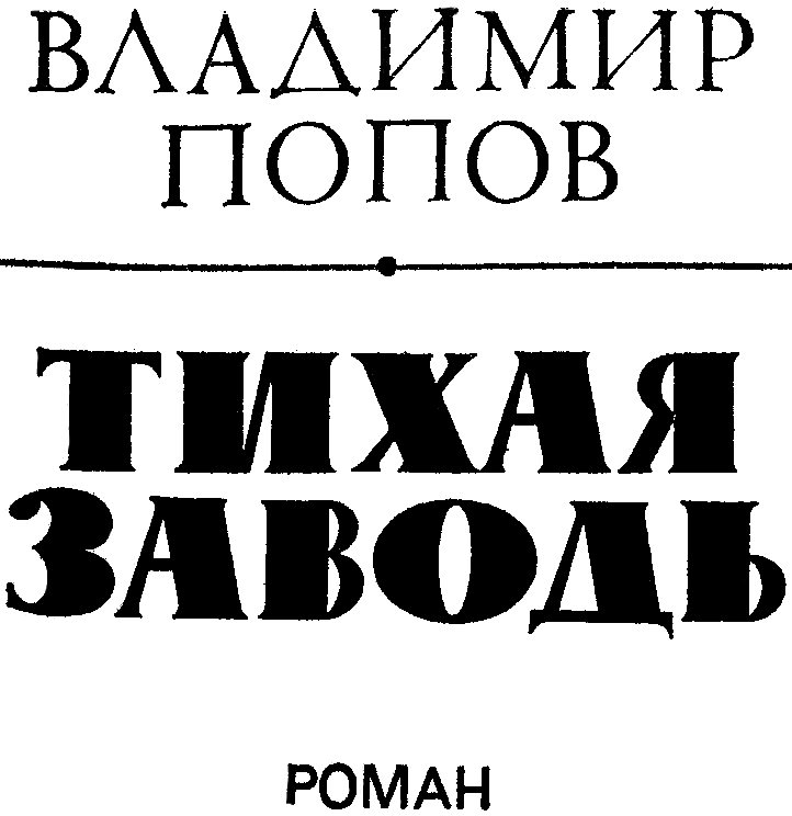 Тихая заводь - i_002.png