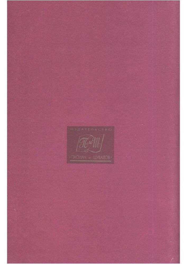 Журнал "проза сибири" № 1995 г. - proza_sibiri_1995_no_040004.jpg