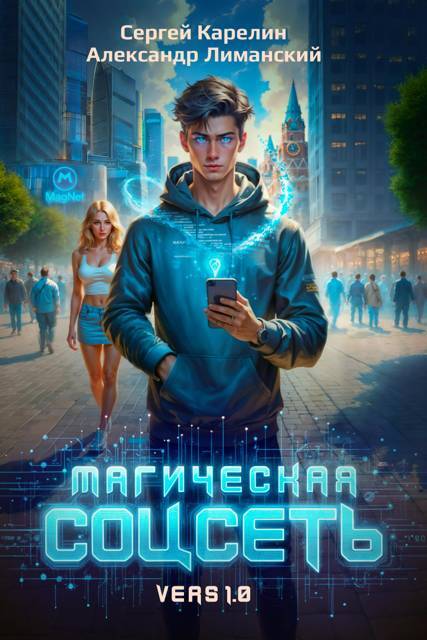 "Фантастика 2025-83". Компиляция. Книги 1-37 (СИ) - i_002.jpg