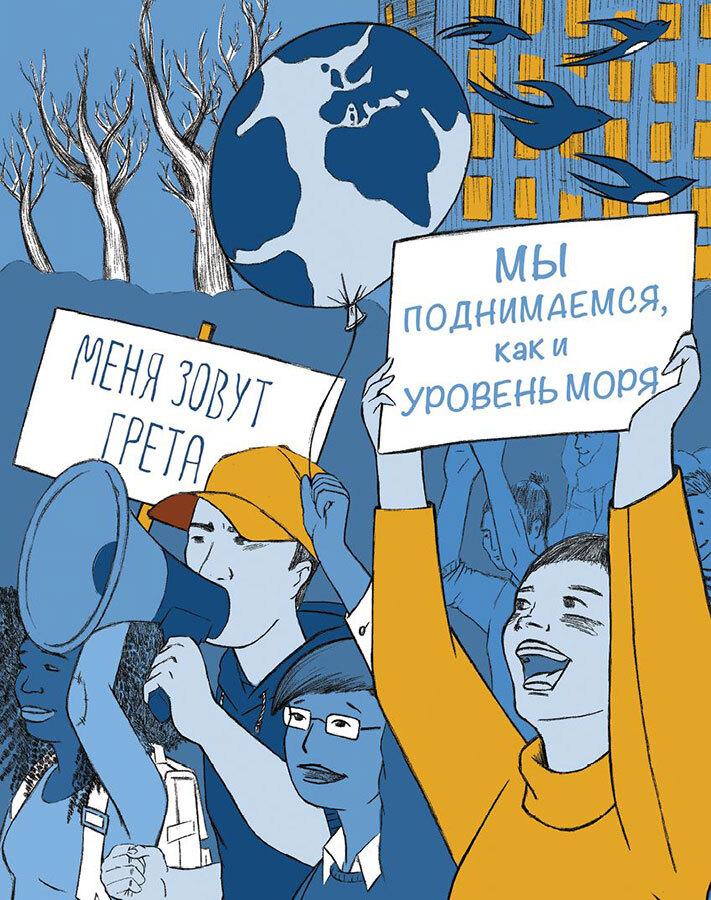 Меня зовут Грета. Голос, который вдохновил весь мир - i_010.jpg